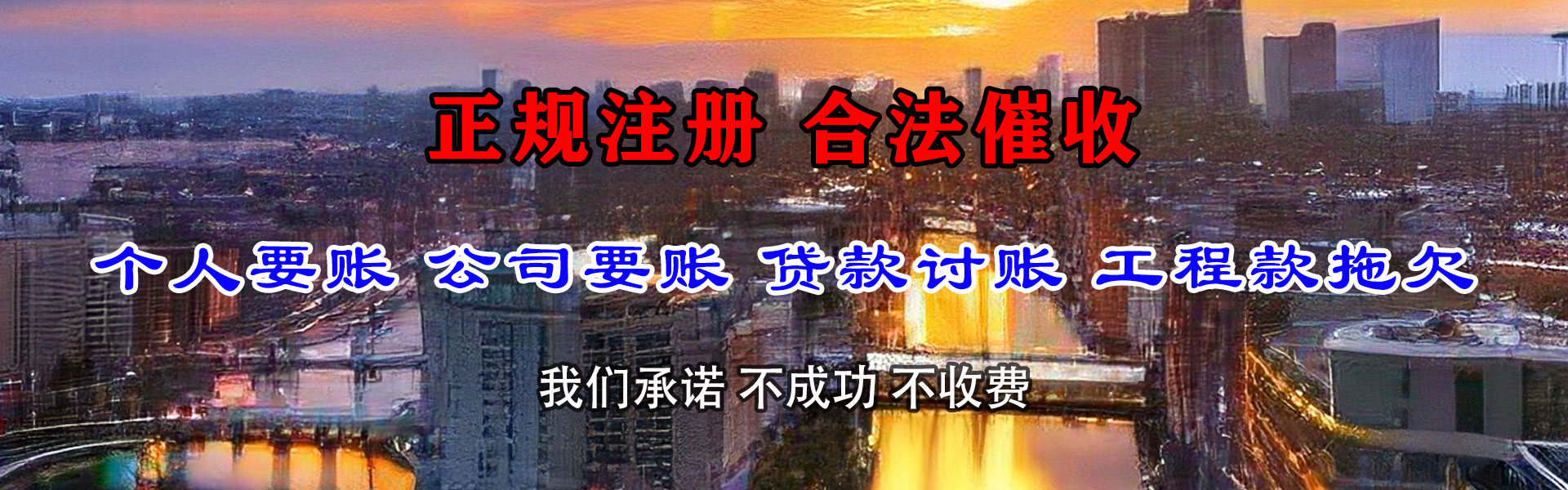 永泰迅达清债公司